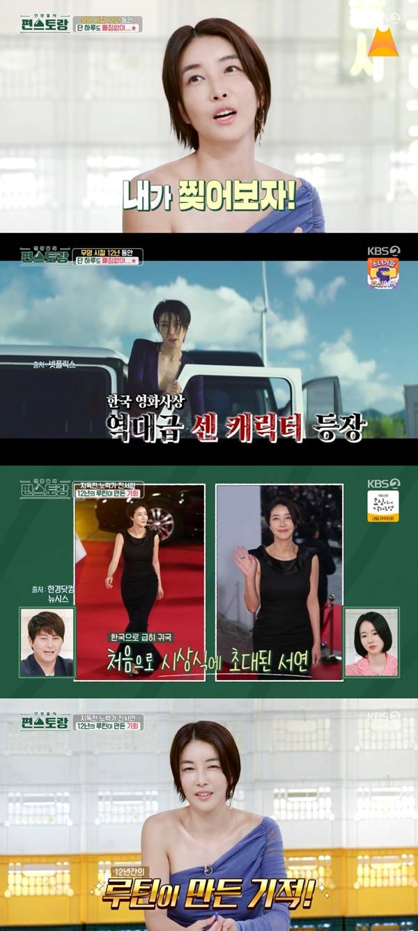 편스토랑 진서연 / 사진=KBS2