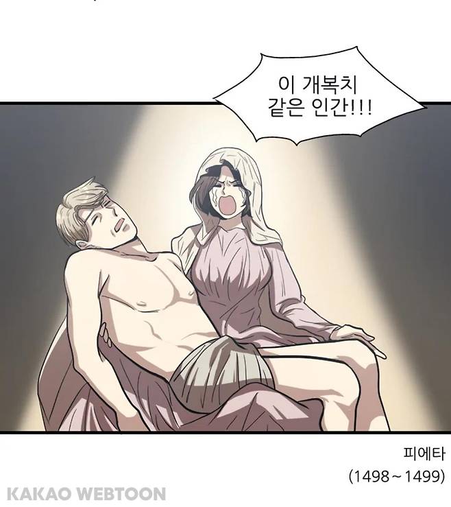 웹툰 '죽어도 좋아' [카카오웹툰 갈무리. 재판매 및 DB 금지]