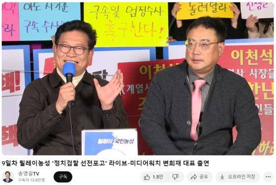 송영길 전 더불어민주당 대표가 지난 18일 본인 유튜브 채널에서 변희재 미디어워치 대표와 이야기 하고 있다. 송영길TV 유튜브 캡쳐