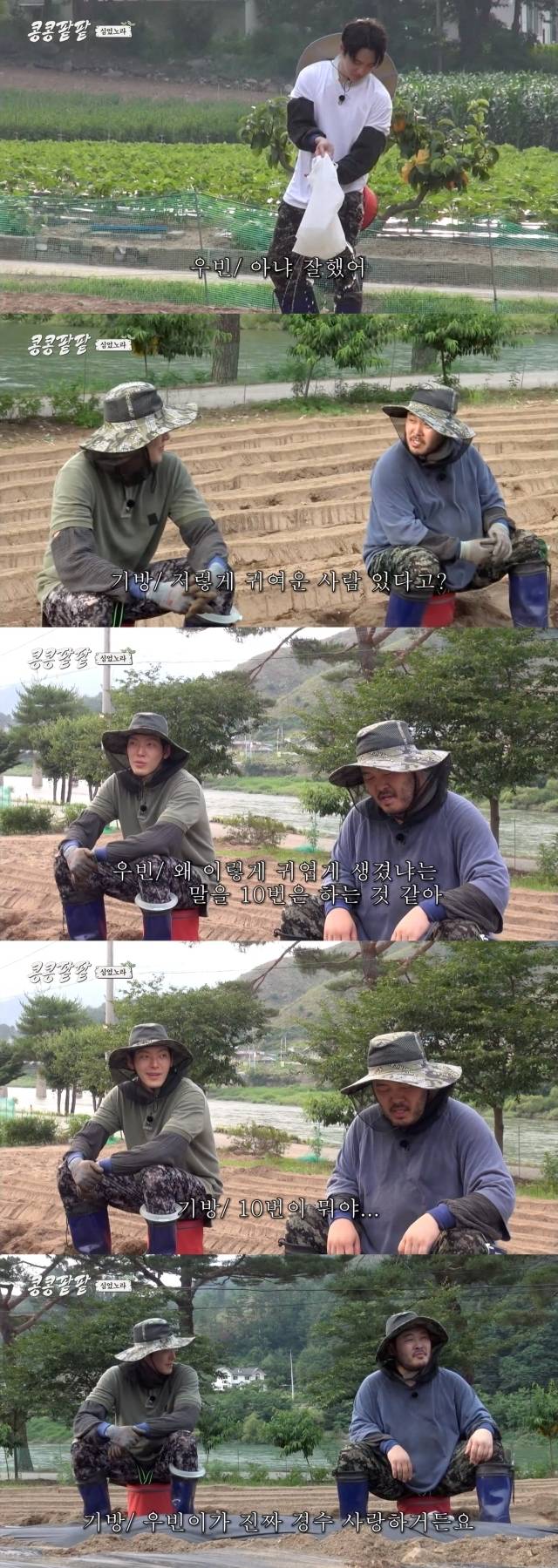 도경수가 너무 귀엽다는 김우빈 / tvN ‘콩 심은 데 콩 나고 팥 심은 데 팥 난다’ 방송 캡처