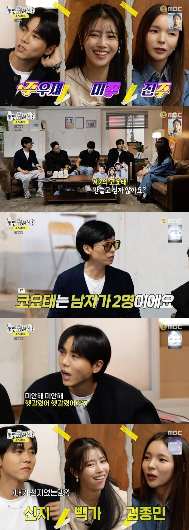원탑이 아닌 주주시크릿의 멤버가 되고 싶다는 주우재 / MBC ‘놀면 뭐하니?’ 방송 캡처