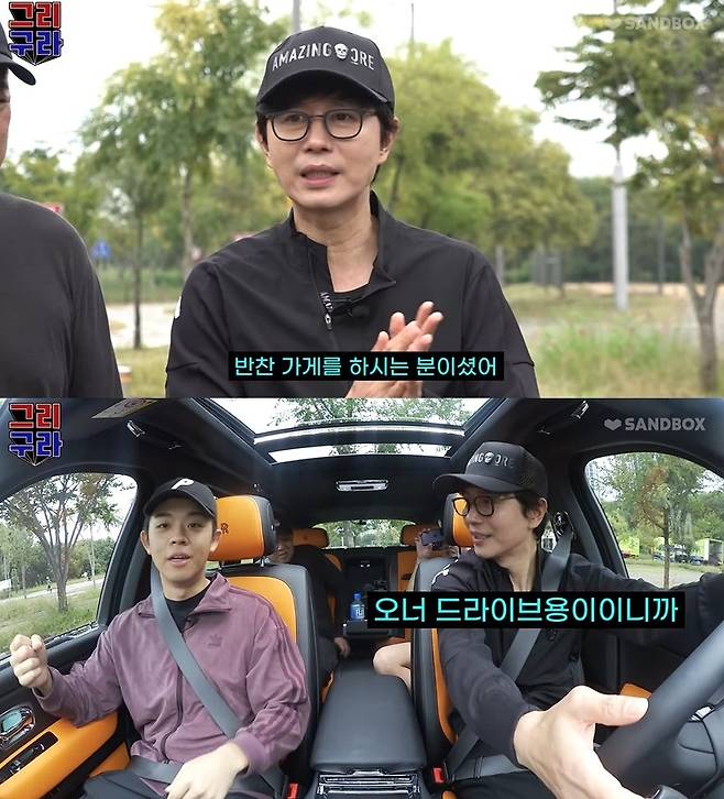 (사진=‘그리구라’ 채널 영상 캡처)