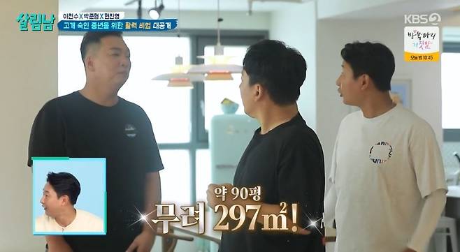 사진=KBS 2TV ‘살림하는 남자들 시즌2’