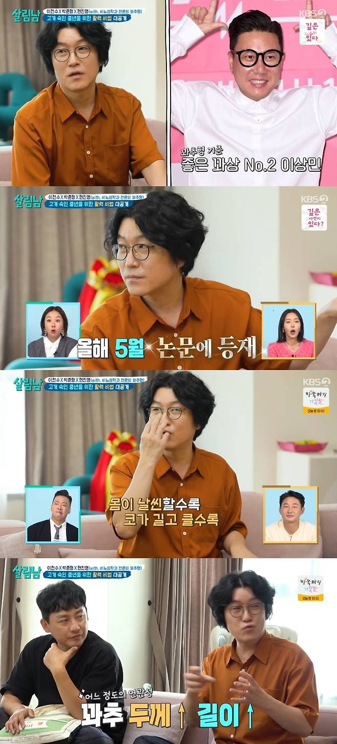 사진=KBS 2TV ‘살림하는 남자들 시즌2’