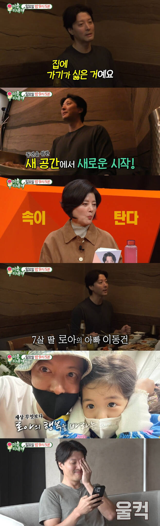 Lee Dong-gun has revealed his love for his 7-year-old daughter Roa.Lee Dong-gun appeared on SBS My Little Old Boy next weeks trailer.Lee Dong-gun said, Its been more than three years since Ive been divorced. He said, I did not want to go home because I was out of the house where three people lived and I was living alone.So I moved because I wanted to move to a place where I only needed space. In addition, Lee Dong-guns daily life was revealed. Lee Dong-gun showed up at home and enjoyed drinking even when he went out to eat.Lee Dong-guns mother, who appeared in the studio, observed her sons daily routine and worried, Whats up?In addition, Lee Dong-guns phone conversation with his only daughter, Roa, was revealed, and he showed a smile on his daughters voice and a daughter idiot.Lee Dong-gun said, From the moment of divorce, I met Roa unconditionally every Sunday. I want to see my daughter grow up happily because I am only my father.On the other hand, Lee Dong-gun made a relationship with actor Cho Yoon-hee through the KBS 2TV weekend drama Laurel suits gentlemen in 2017, and married that year and had a daughter in the suburbs, but divorced in 2020.