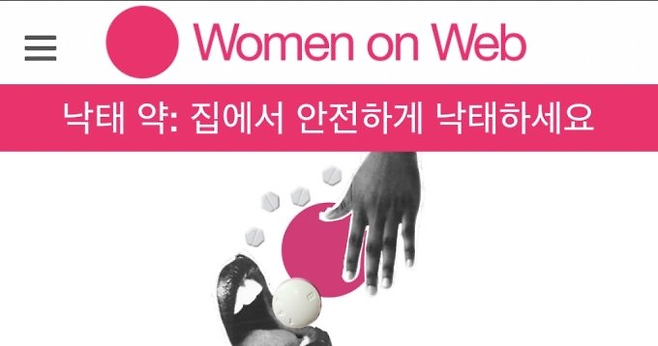 위민온웹(Women on Web) 웹사이트. [사진 출처=위민온웹]