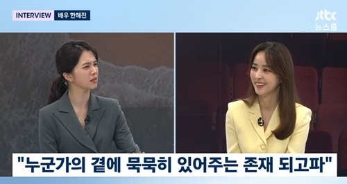 한혜진이 연극에 도전한 소감을 밝혔다. 사진=‘뉴스룸’ 캡처