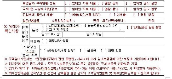 새로 도입되는 중개대상물 확인 설명서  [국토교통부 제공]