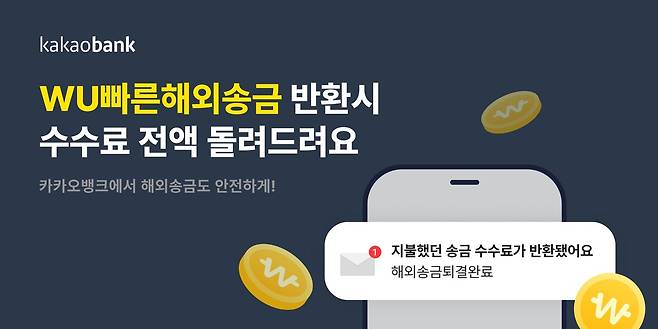 (카카오뱅크 제공)