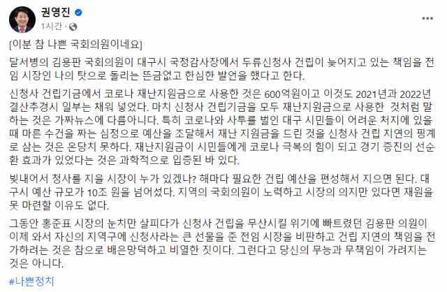 권영진 전 대구시장이 김용판 의원의 국정감사 발언에 대해 "뜬금없고 한심한 발언"이라고 밝혔다. / 권영진 전 대구시장 페이스북