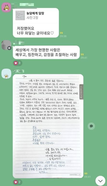 필사 챌린지방에 올라온 필사 인증.[사진=카카오톡 캡처]