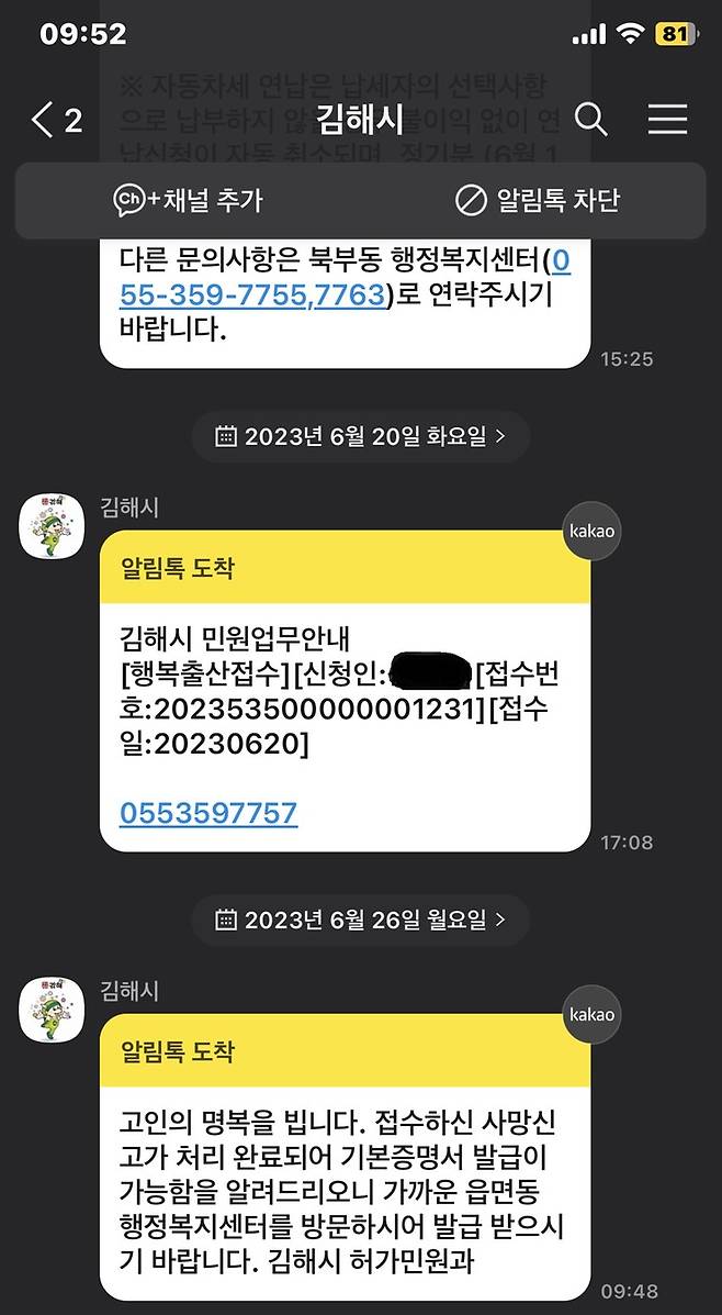 시민이 받은 김해시 알림톡. [이미지출처=김해시청 홈페이지]