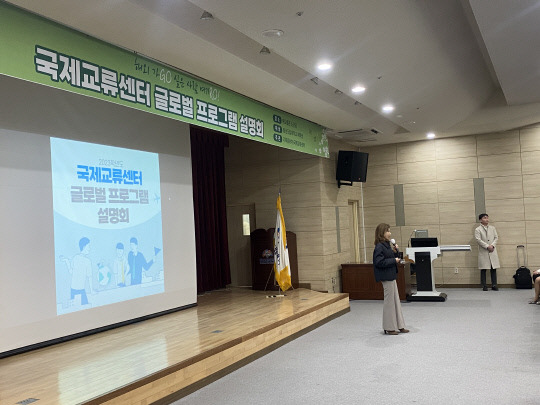 충남도립대학교(총장 김용찬)가 23일 대학 해오름관에서 국제교류센터 관계자 및 재학생 200여 명이 참석한 가운데 프로그램 운영 및 과정 안내, 영어 관련 프로그램 특징 설명, 해외 취업처 및 사례 안내 등의 순으로 2023학년도 2차 글로벌 프로그램 설명회를 개최했다.사진=충남도립대 제공