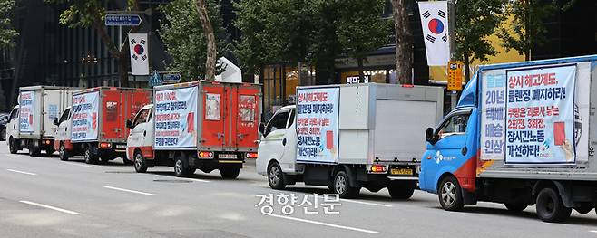 민주노총 서비스연맹 산하 전국택배노동조합원들이 23일 서울 강남구 쿠팡로지스틱스서비스(CLS) 앞에서 가진 전국택배노동조합 확대간부 결의대회 중 요구가 적힌 현수막을 차량에 부착한 채 행진을 준비하고 있다.