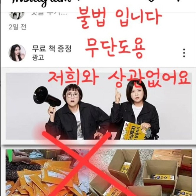 개그우먼 송은이가 본인을 사칭해 ‘리딩방’을 홍보하는 게시글이 돌자 직접 당부에 나섰다. [송은이 인스타그램 갈무리]