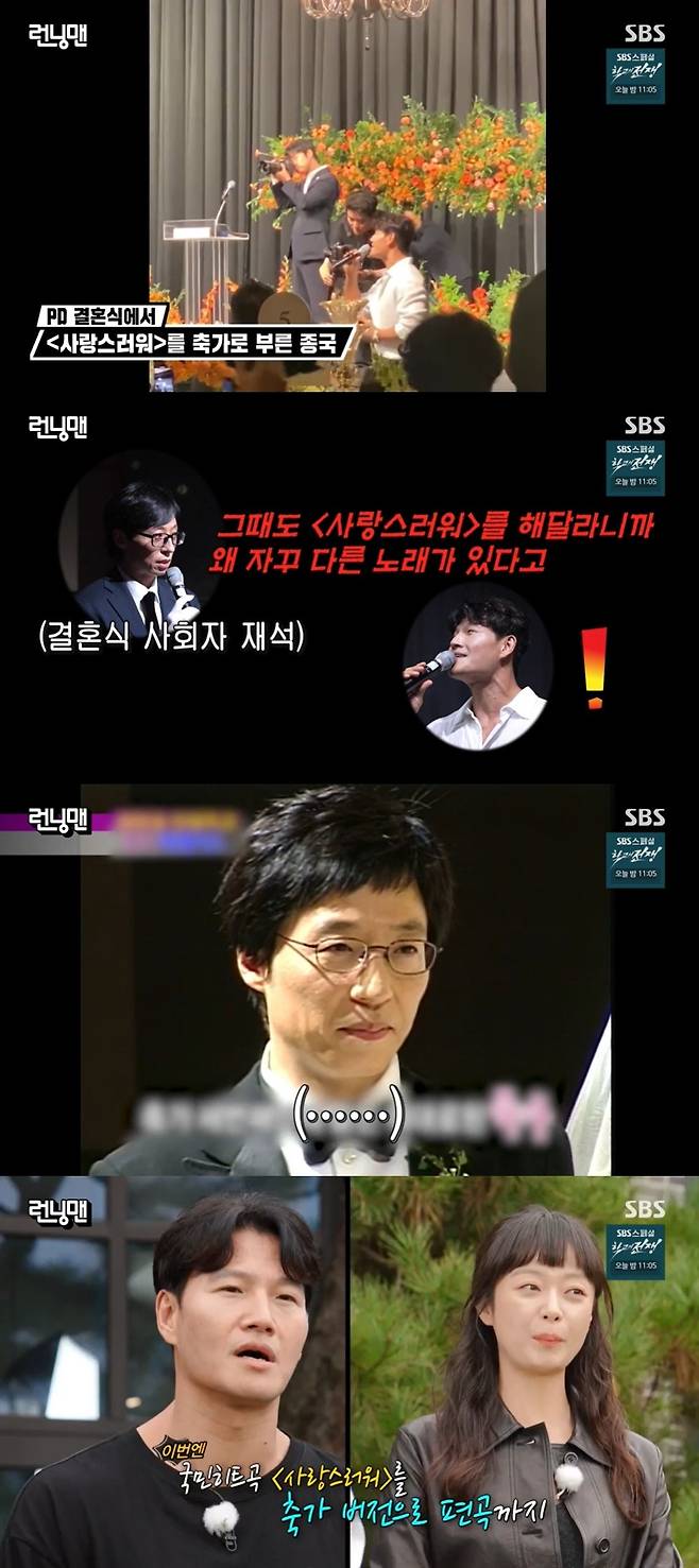 SBS ‘런닝맨’ 캡처