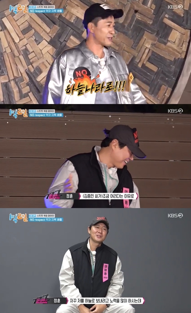 KBS 2TV ‘1박2일 시즌4’ 캡처
