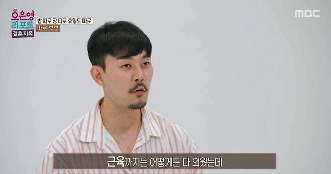 MBC ‘결혼지옥’ 방송화면 캡처