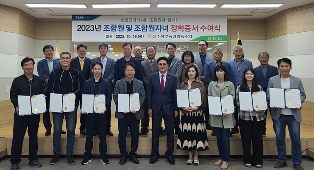 19일 경남 진주북부농협에서 2023년 조합원·조합원 자녀 장학금 수여식이 열리고 있다.