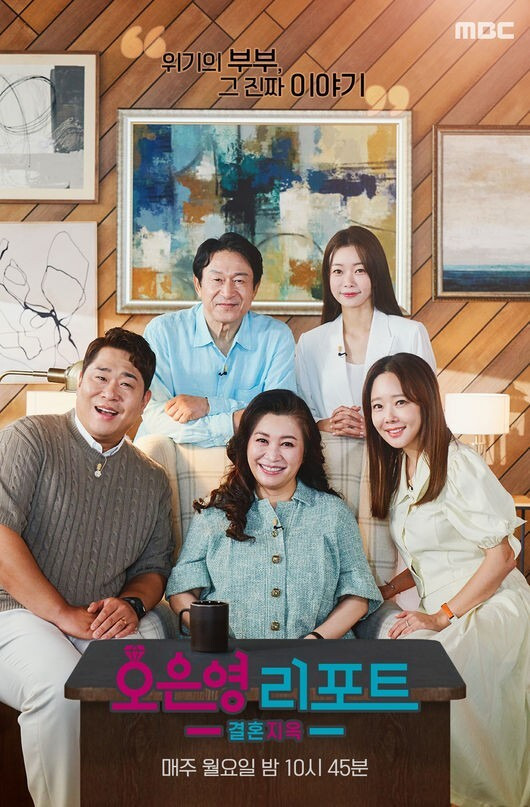 사진=MBC TV '오은영 리포트 - 결혼 지옥' 방송화면 캡처