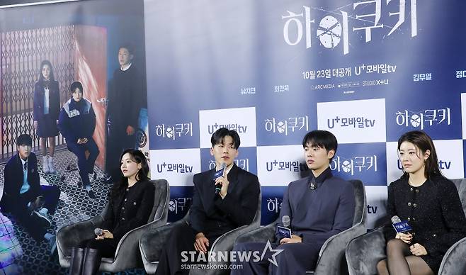 '하이쿠키' 정다빈, 김무열, 최현욱, 남지현 /사진=김창현 기자