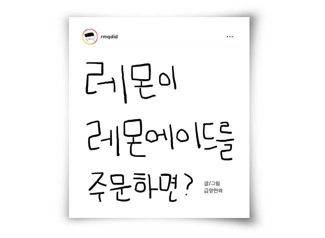 인스타툰 급양만와 에피소드 중 하나. [인스타그램 급양만와 캡처]