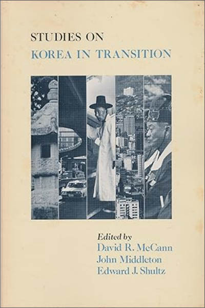 (데이비드 맥캔, 존 미들턴, 에드워드 슐츠·1979) / 하와이대학교 한국학센터