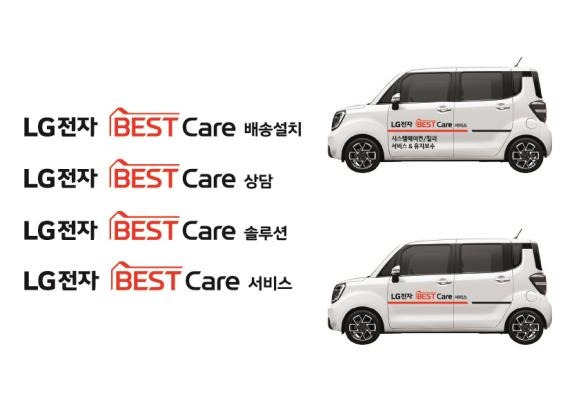 LG전자, 서비스 브랜드 'LG전자 BEST Care' 론칭 [LG전자 제공. 재판매 및 DB 금지]