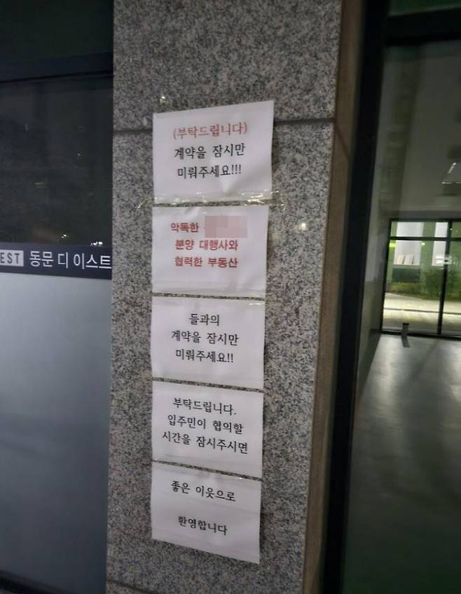 기존 입주민들이 할인분양 계약을 멈춰달라고 호소하는 글. (사진=사회관계망서비스)