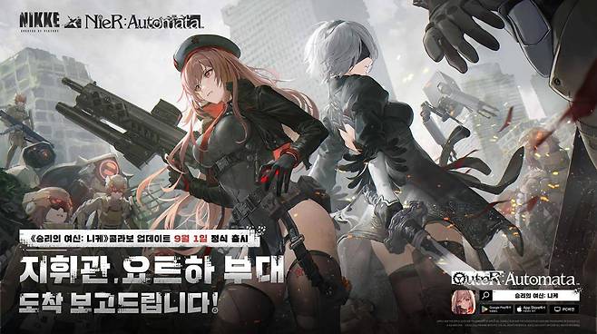 승리의 여신: 니케