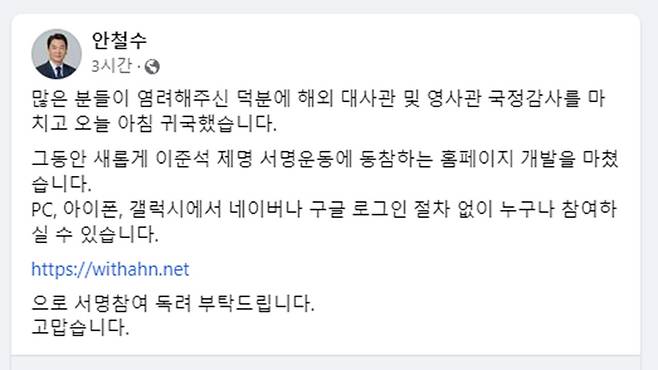 안철수 의원 페이스북 캡처