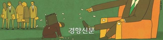 직장 내 괴롭힘(갑질) 관련 일러스트. 경향신문DB