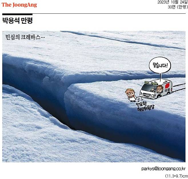 ▲ 24일자 중앙일보 박용석 만평