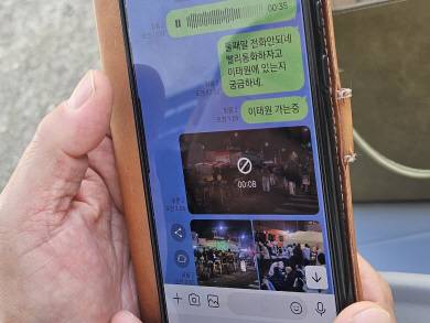 ‘이태원 핼러윈 참사’로 딸 정주희 씨를 잃은 정해문(63) 씨가 아직도 보관하고 있는 참사 당일 가족 단체채팅방 대화 캡처 사진. 당시 정 씨는 이태원으로 간 딸이 연락이 없자 직접 이태원으로 향했다.  조율 기자