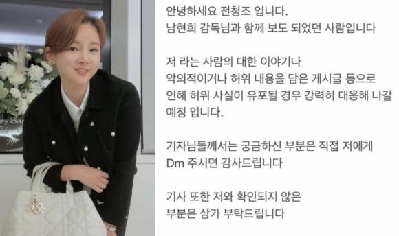 [남현희·전청조 인스타그램]