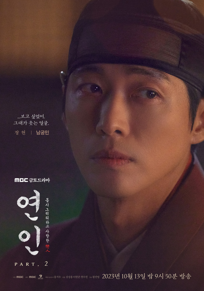 MBC ‘연인’