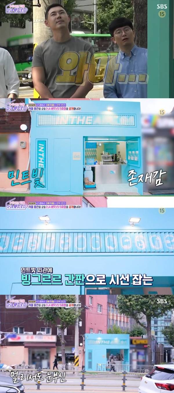 SBS ‘손대면 핫플! 동네멋집’ 캡처