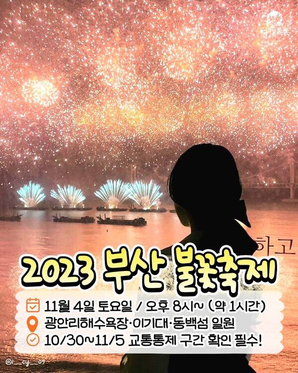 ⓒ여행톡톡 /&nbsp;@1__cy__09