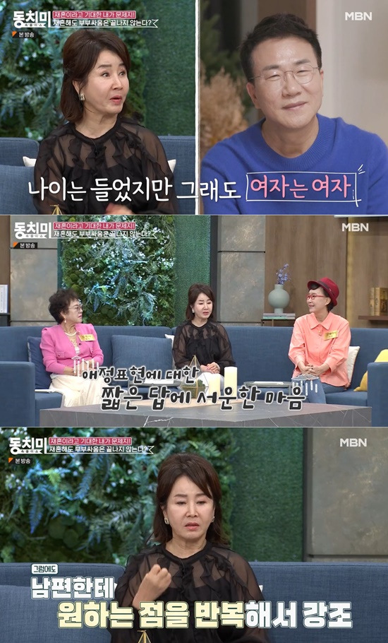 Dongchimi Sunwoo Eun-sook confided in her sadness about her husband Yoo Yeong-jae.Sunwoo Eun-sook talked about MBN Dongchimi, which was recently broadcasted, on the subject of I am expecting Remarriage.On the same day, Sunwoo Eun-sook said, Everyone (Dominatrix) is the same whether they are in their 20s, 30s or 60s. When I sleep, I say, Good night, honey.Sunwoo Eun-sook continued: Why dont you say good night? cant you do it first? adding: Im old and its a main book.What do you want to hear? But Dominatrix is old, he added.He added, I hate myself when I talk about the wrong part. I havent been married long, so why should I bring this up first? I kept talking about it repeatedly even though I didnt like my pride.We met each other to be happy, so lets keep saying that we have something to lose as much as we have gained, he said. Now weve changed about 70 or 80 percent, he said, impressing everyone.On the other hand, Sunwoo Eun-sook was remarriage with Yoo Yeong-jae from the announcer last October.Photo=MBN broadcast screen