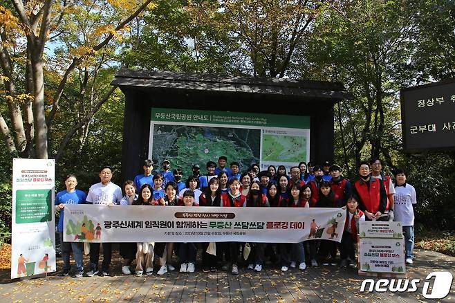 광주신세계가 25일 오전 무등산 원효사 일대에서 광주신세계 임직원 60여명과 시민들이 참여한 가운데 무등산 정상 개방을 축하하며 플로깅 활동을 펼치고 있다. (광주신세계 제공) 2023.10.25/뉴스1