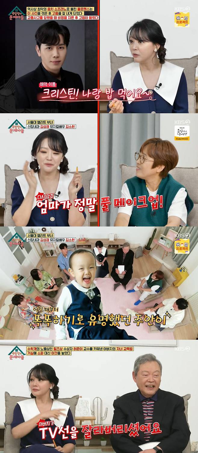 KBS2 ‘옥탑방의 문제아들’ 화면 캡처