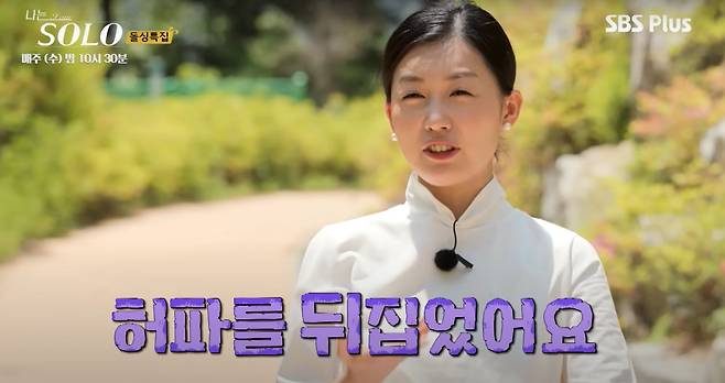 '허파 뒤비진다'는 낯선 대구 사투리가 갑자기 올해의 유행어로 등극했다.  '전국민의 뽀로로', '대한민국의 길티플레저'로 불리는 '나는 솔로' 때문이다. /SBS 플러스