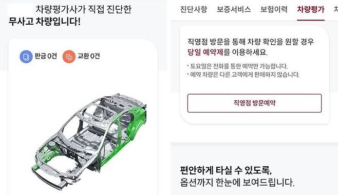 케이카 자체 진단서비스와 직영점 방문 예약 서비스 ⓒ케이카 앱 캡처