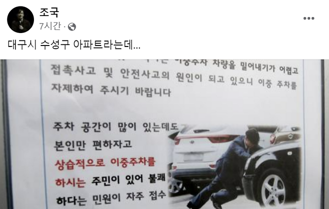 [사진 출처 = 조국 페이스북 캡처]