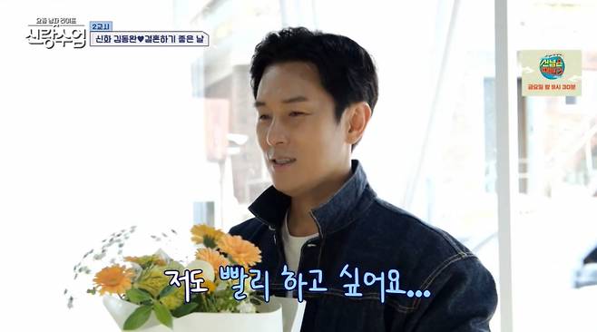 신화 김동완 /사진=채널A '요즘 남자 라이프 - 신랑수업' 방송화면 캡처