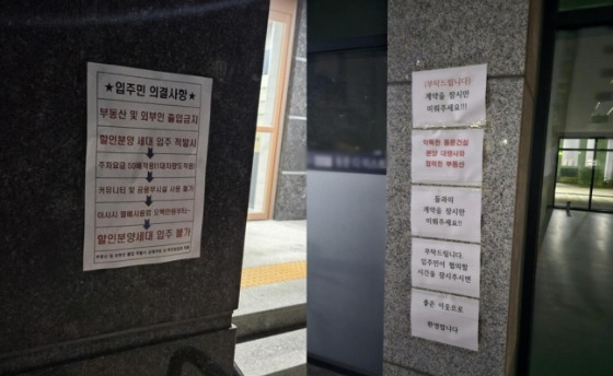 올 1월 입주한 전남 광양시 마동 '광양 동문 디이스트' 입주민들이 할인 분양을 결정한 시행·시공사 동문건설에 반대 입장을 보이고 있다. 입주를 막기 위해 외부인 출입을 금지하는 것은 물론 신규 입주자에게 엘리베이터나 주차 등을 금지시키겠다는 공고를 단지 곳곳에 붙였다./사진=온라인 커뮤니티