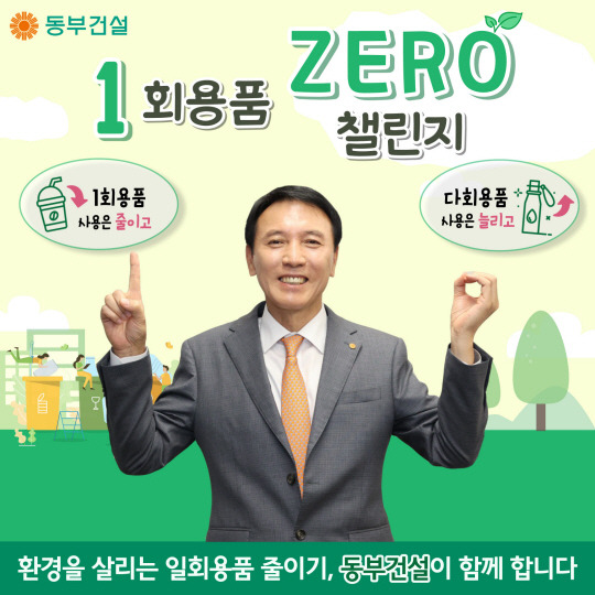 윤진오 동부건설 대표. 동부건설 제공