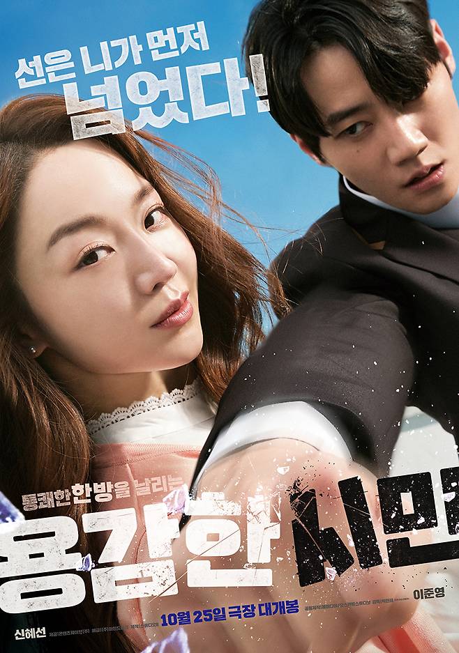 ▲ 용감한 시민 메인포스터. 제공|웨이브