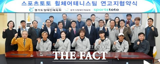 경기도와 광주시, 그리고 스포츠토토휠체어테니스팀의 3자 연고지협약식./스포츠토토코리아