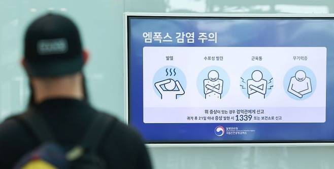 지난 5월 11일 오전 인천국제공항 제1여객터미널 출국장에 설치된 스크린에 엠폭스 관련 안내문이 올라와 있다. [사진 제공=연합뉴스]